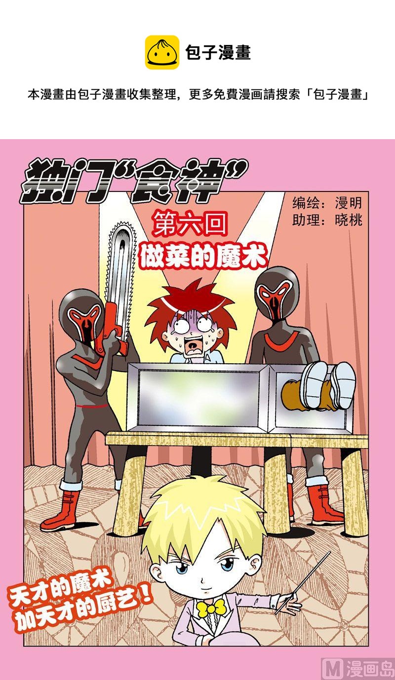 《独门食神》09 第1页