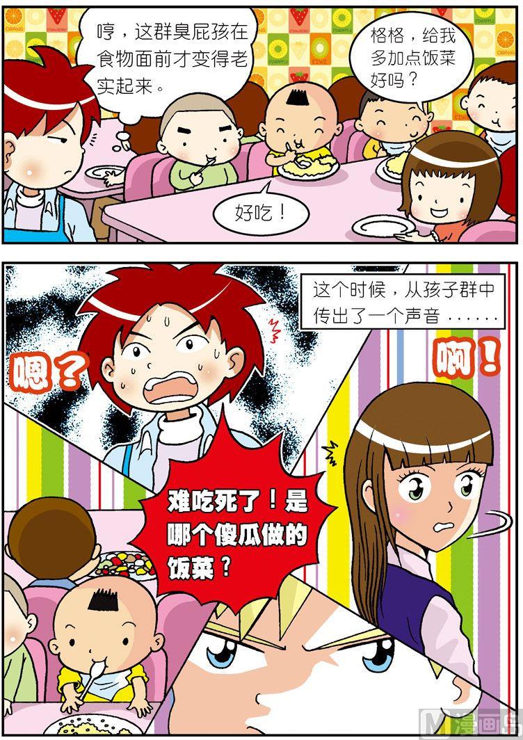 《独门食神》09 第2页