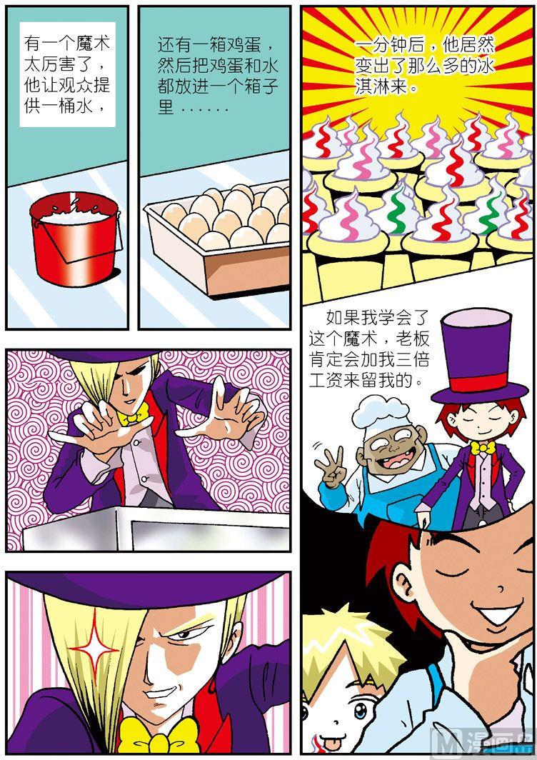 《独门食神》09 第7页