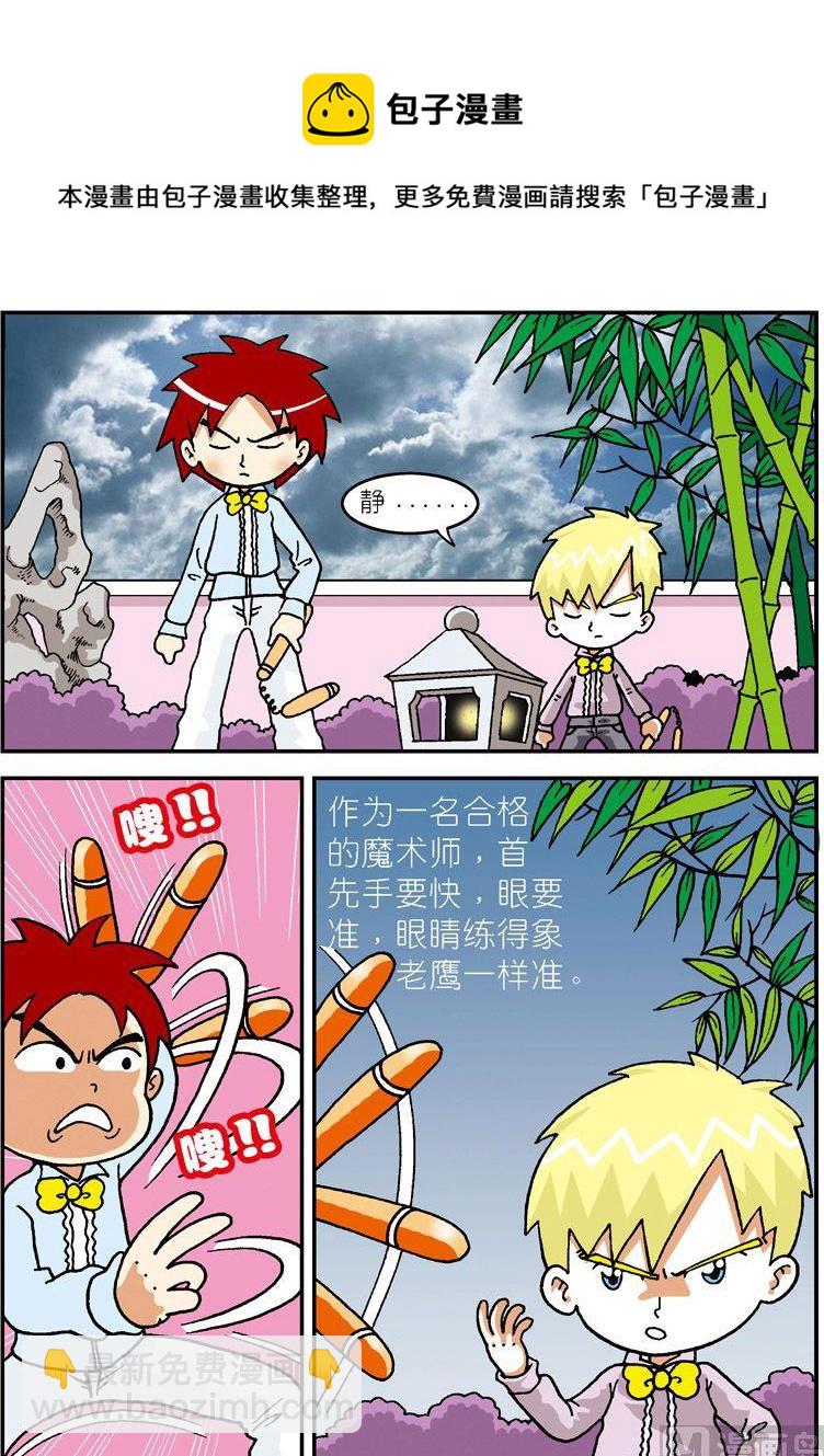 《独门食神》09 第9页