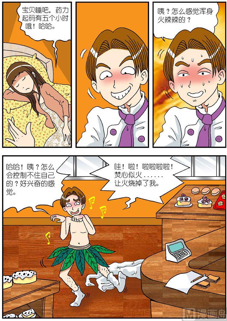 《独门食神》12 第11页