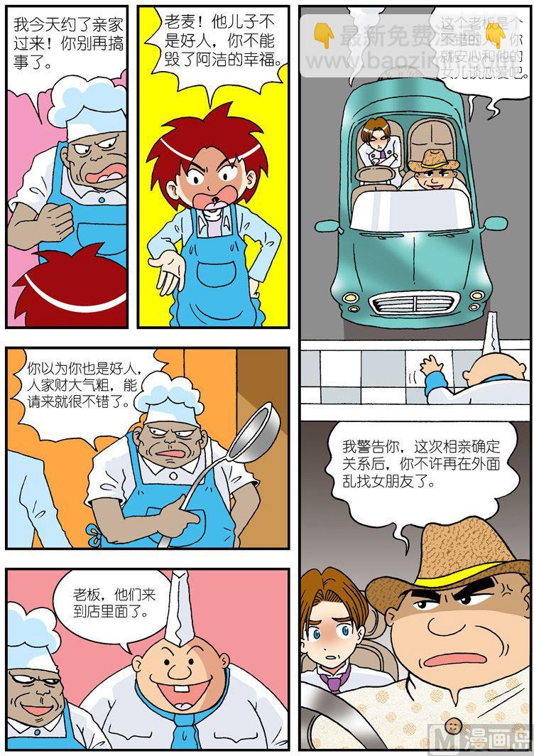 《独门食神》12 第14页