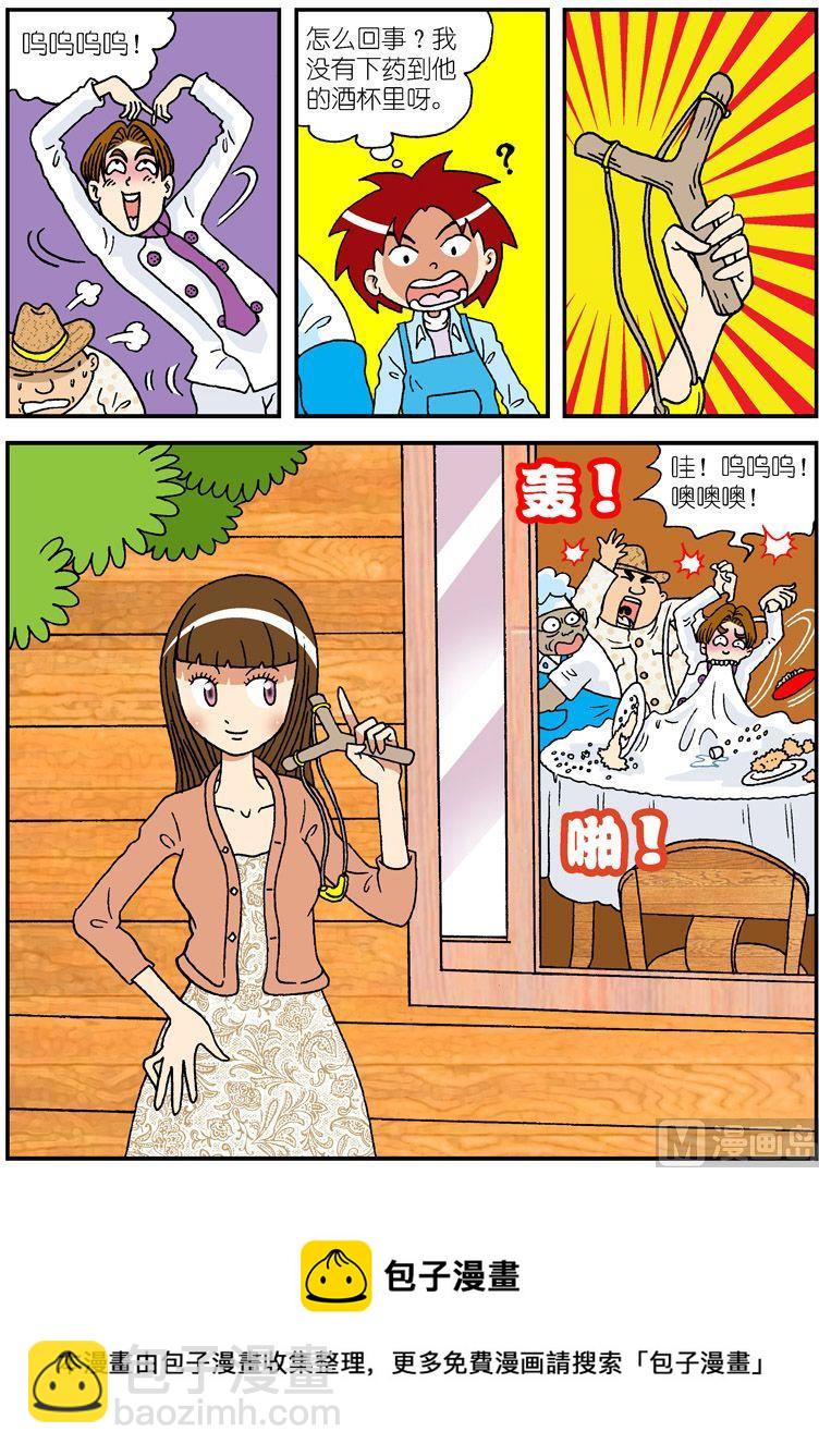 《独门食神》12 第16页