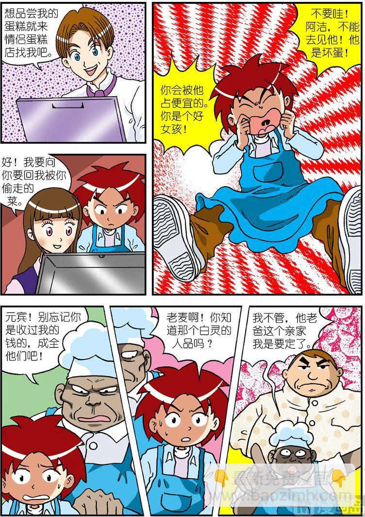《独门食神》12 第2页
