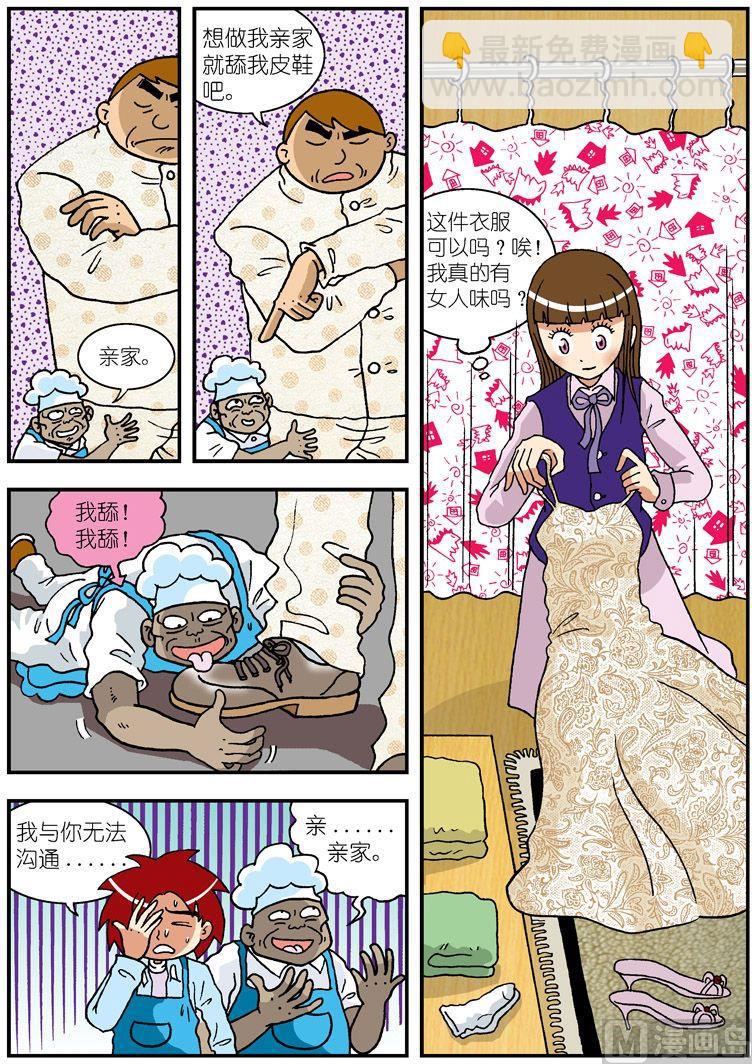 《独门食神》12 第3页