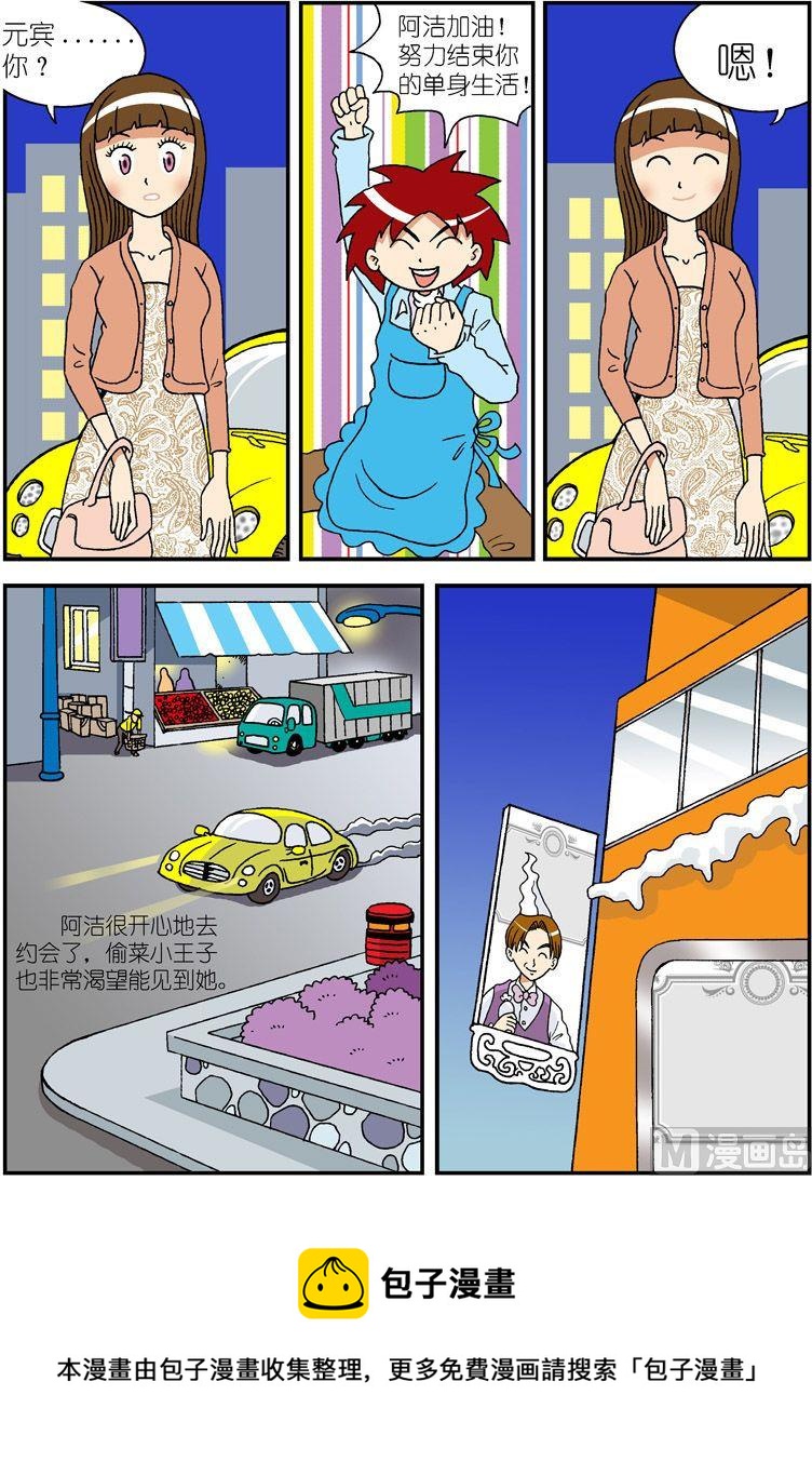 《独门食神》12 第5页