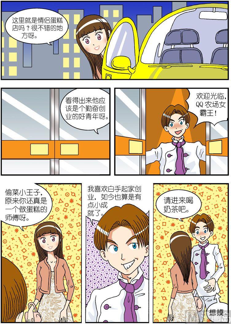 《独门食神》12 第6页