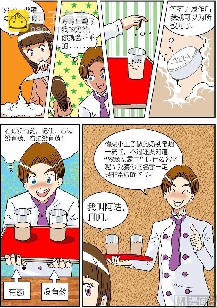 《独门食神》12 第8页
