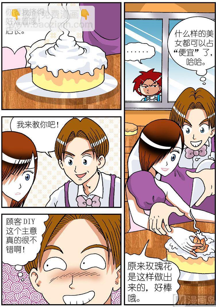 《独门食神》11 第11页