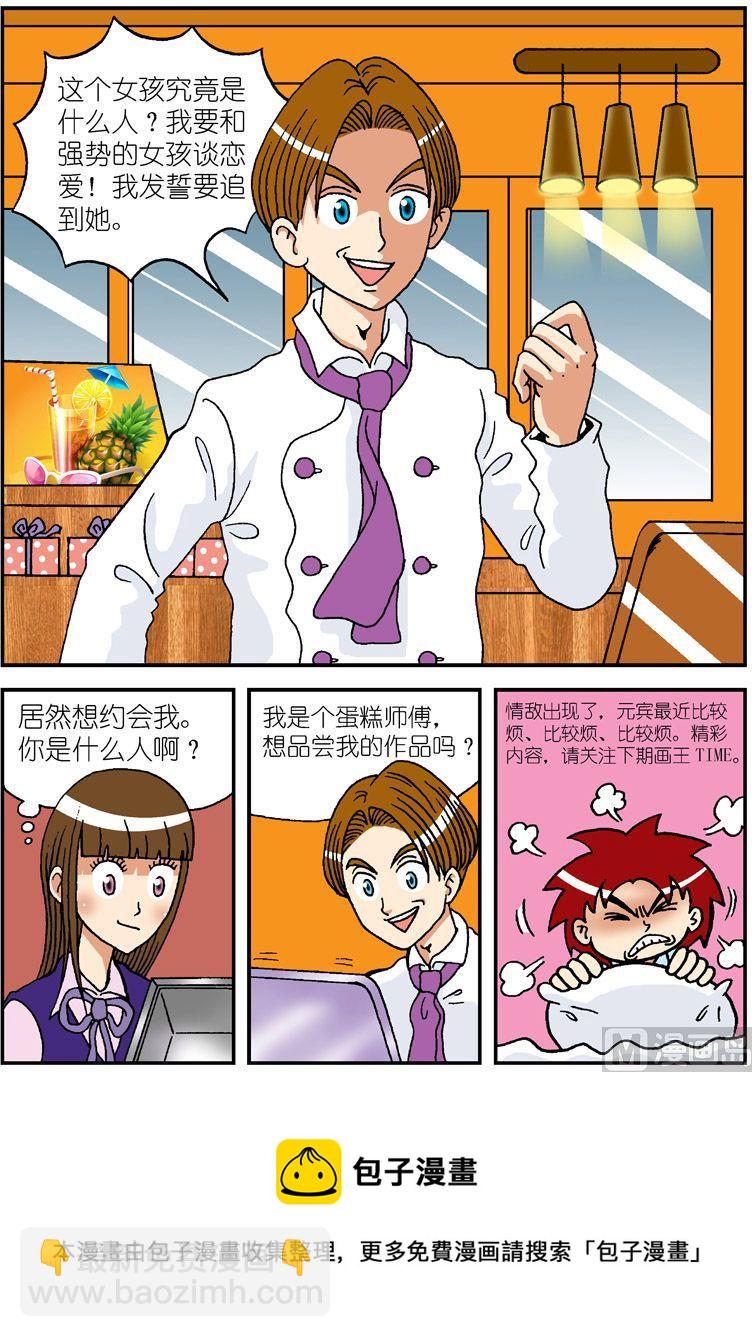 《独门食神》11 第16页