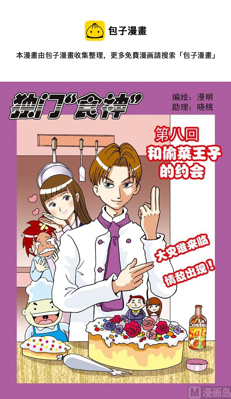 《独门食神》11 第1页