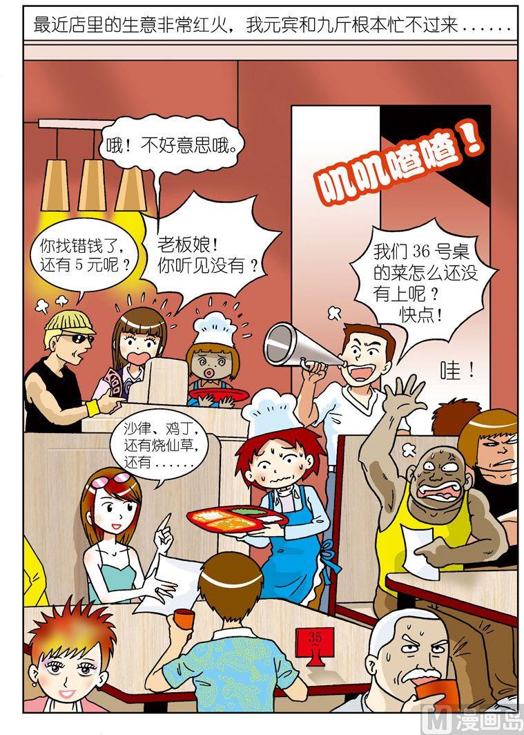 《独门食神》11 第2页