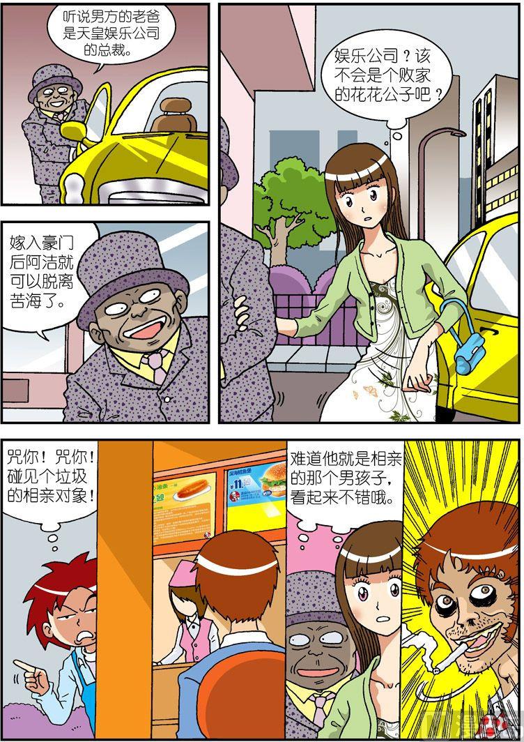 《独门食神》11 第6页
