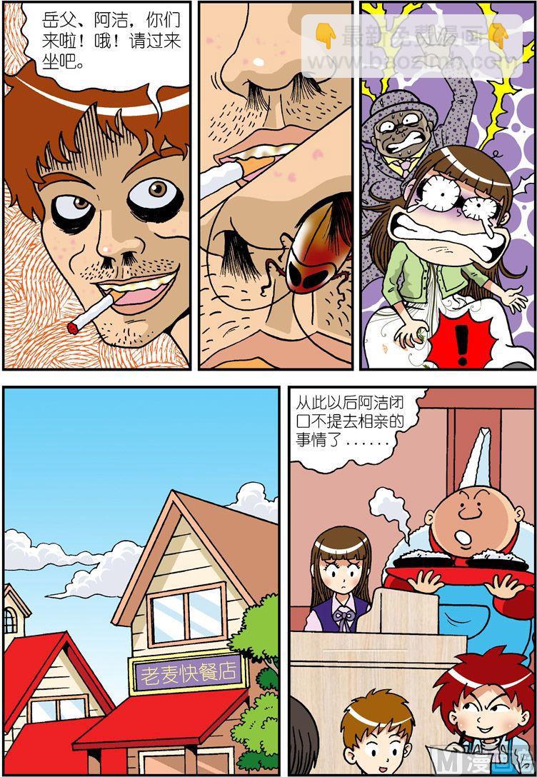 《独门食神》11 第7页
