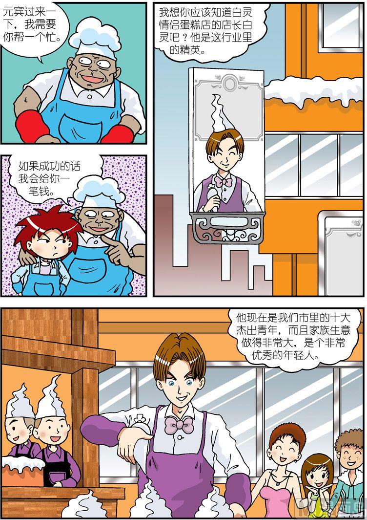 《独门食神》11 第8页