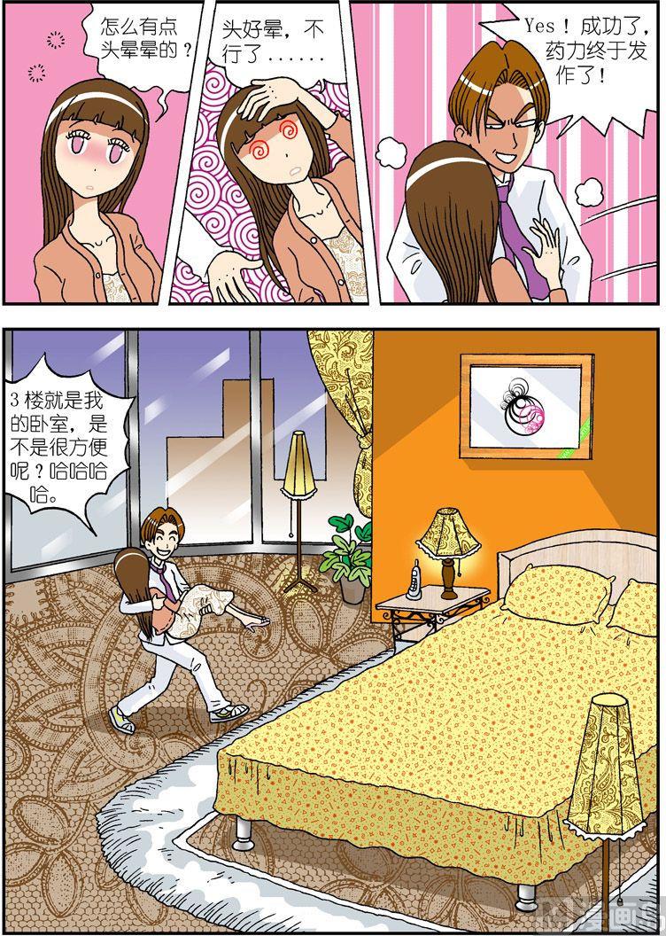 《独门食神》12 第10页