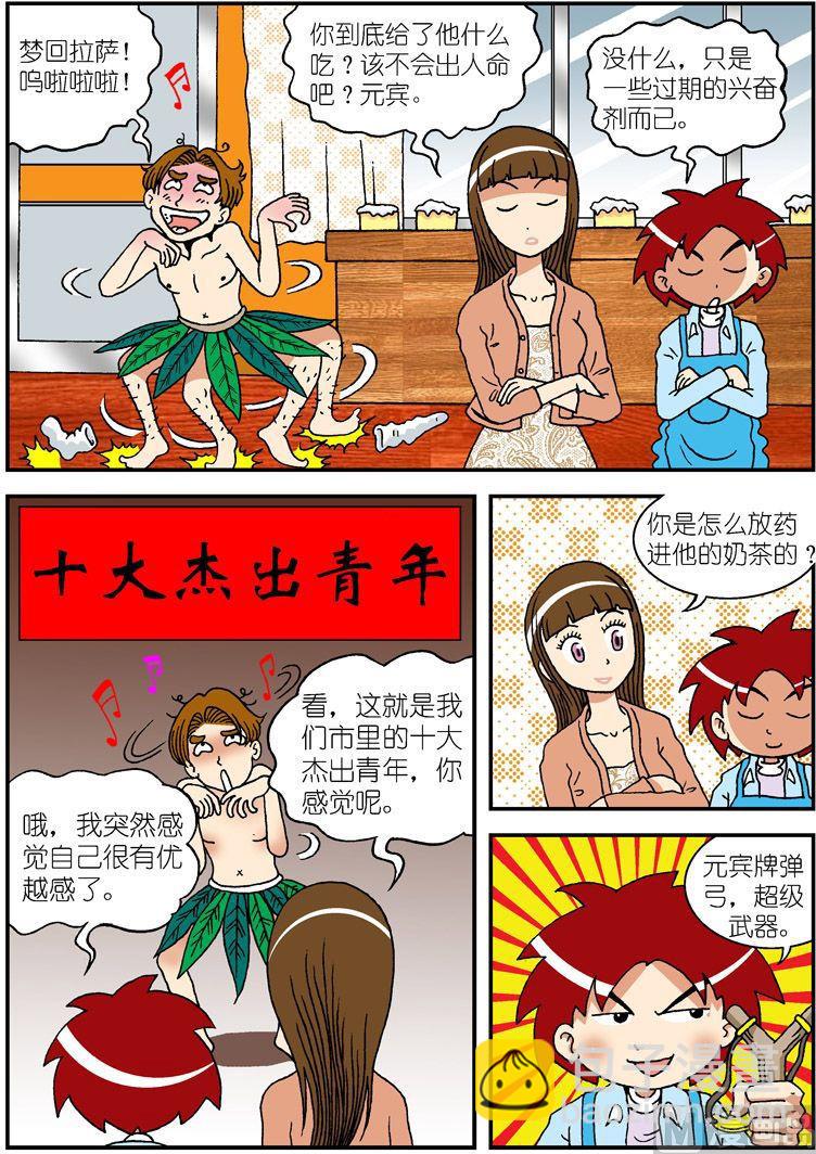 《独门食神》12 第12页