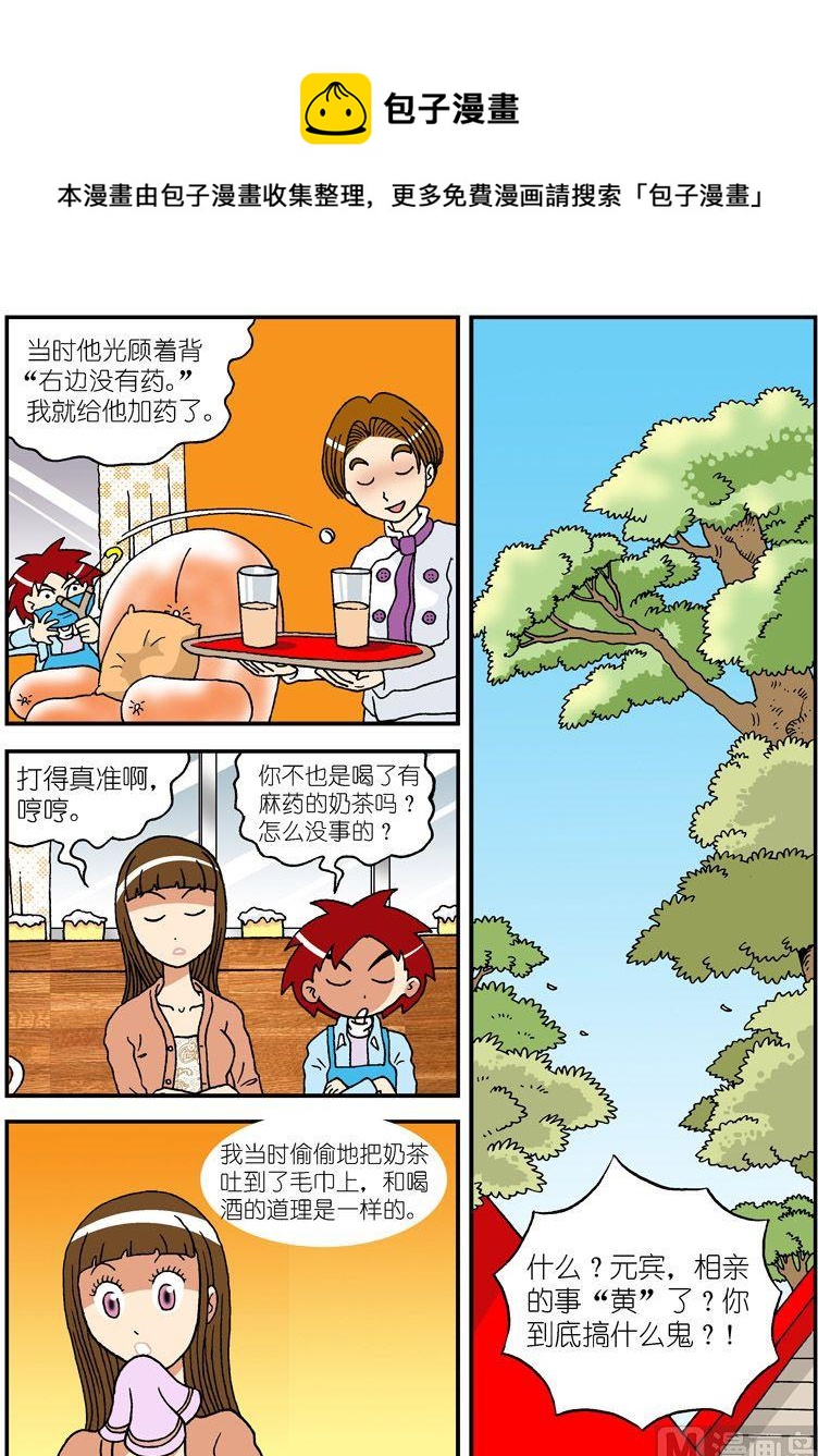 《独门食神》12 第13页