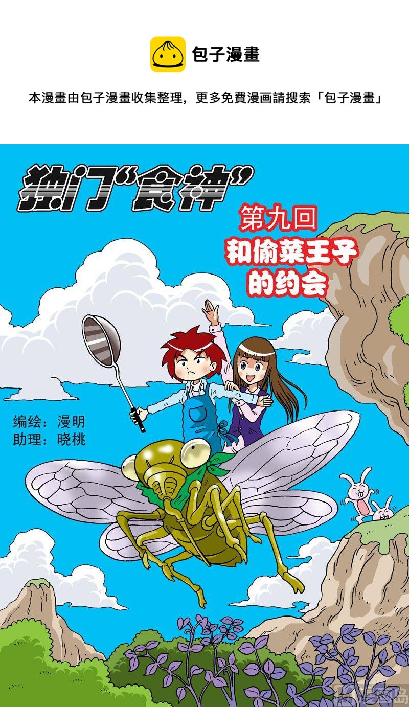 《独门食神》12 第1页