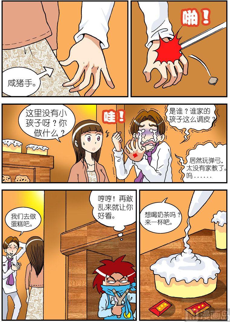 《独门食神》12 第7页