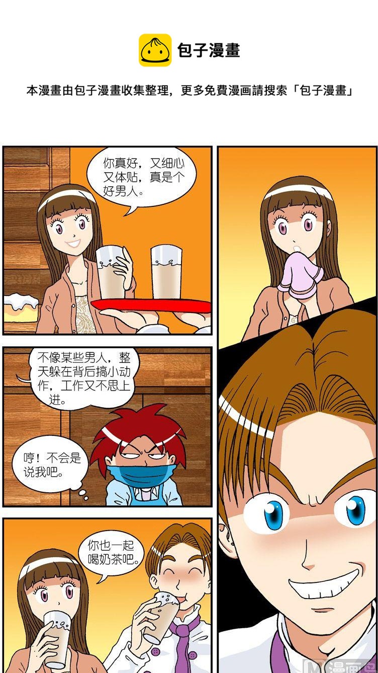 《独门食神》12 第9页