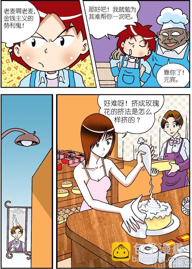 《独门食神》11 第10页