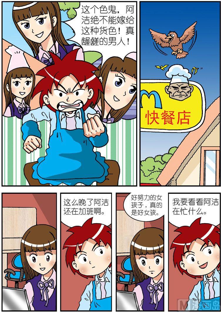 《独门食神》11 第12页