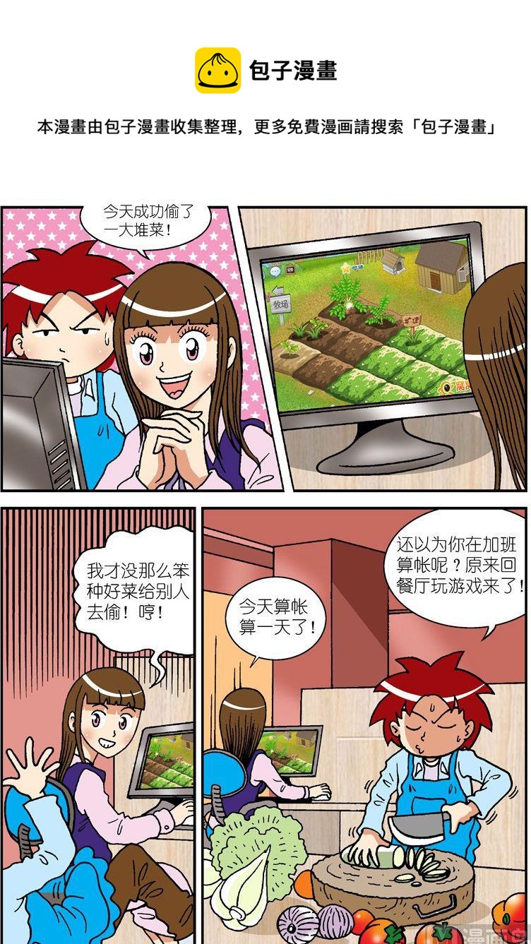 《独门食神》11 第13页