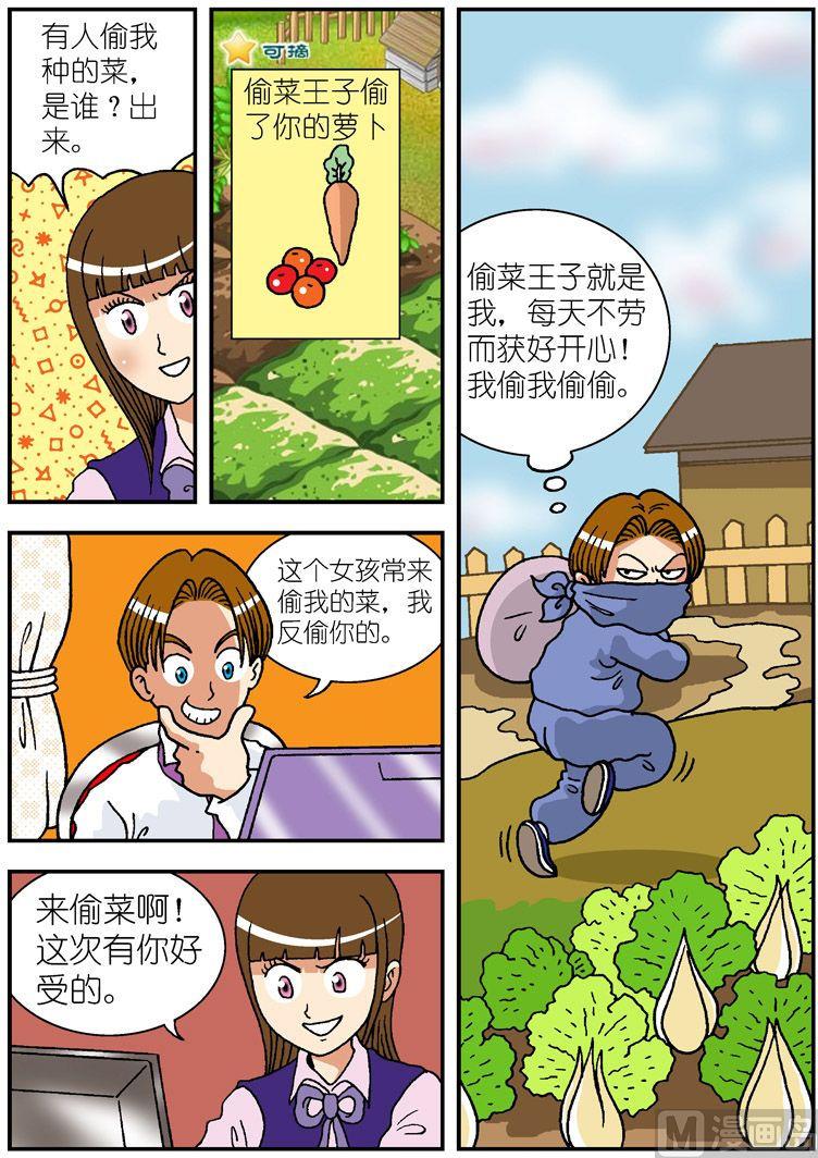 《独门食神》11 第14页