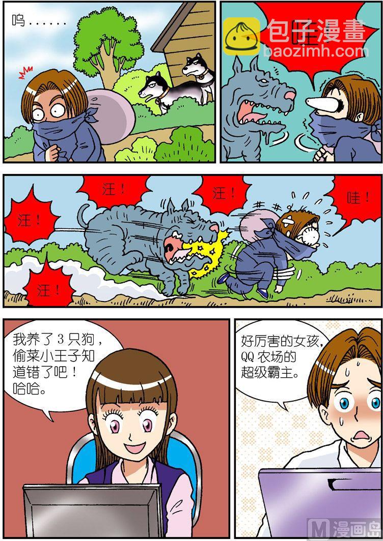 《独门食神》11 第15页