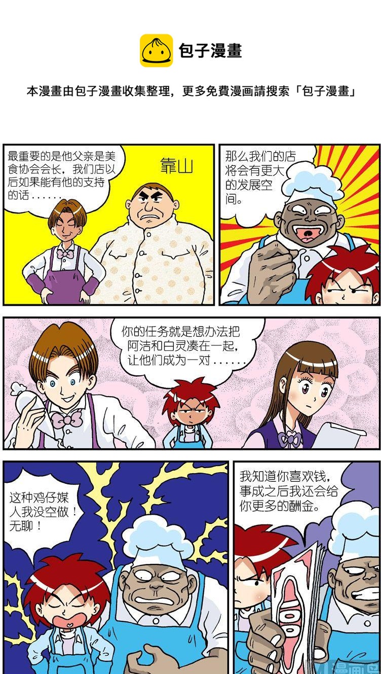 《独门食神》11 第9页