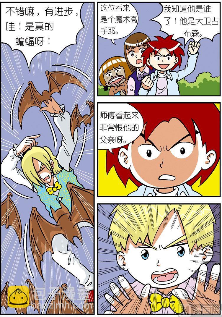 《独门食神》10 第10页