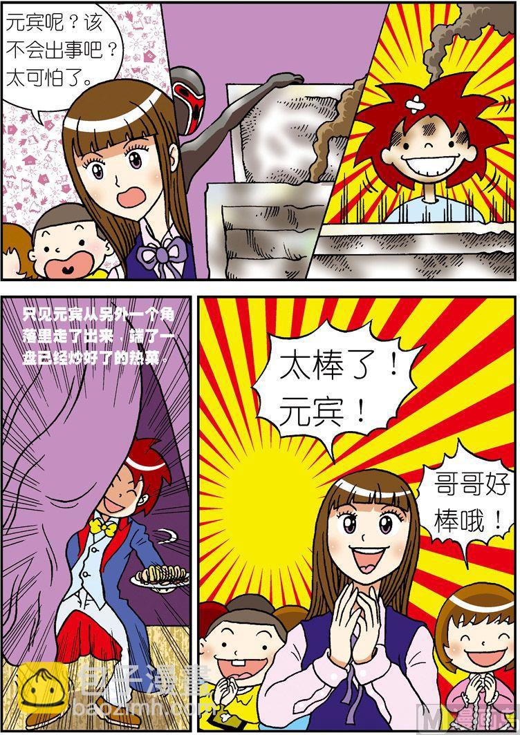 《独门食神》10 第3页