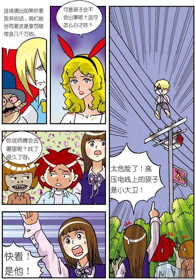 《独门食神》10 第7页