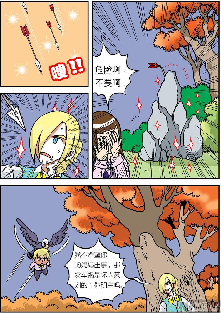 《独门食神》10 第11页