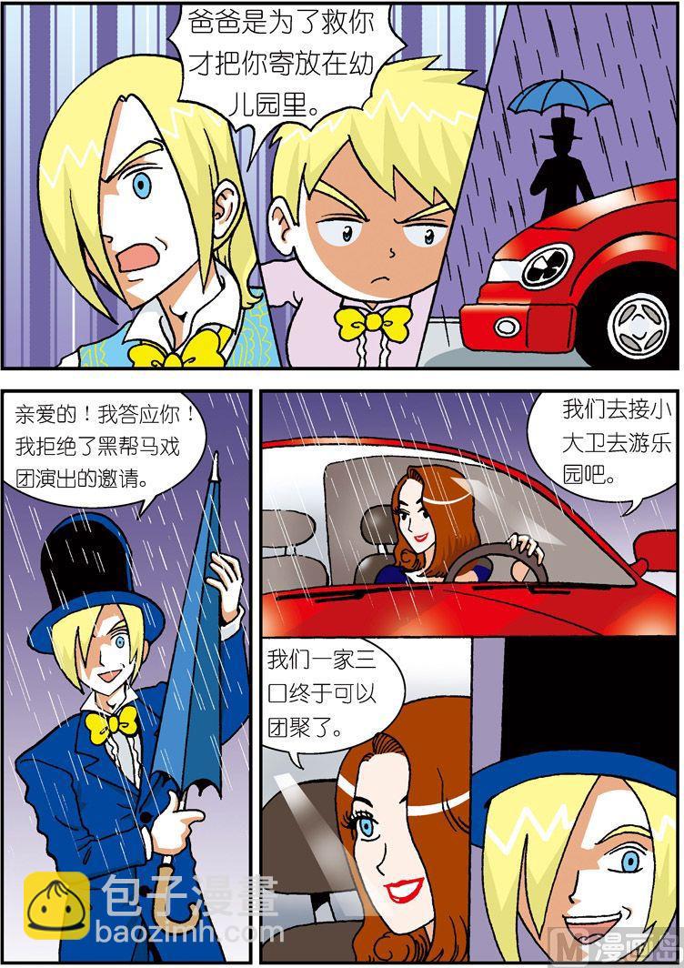 《独门食神》10 第12页