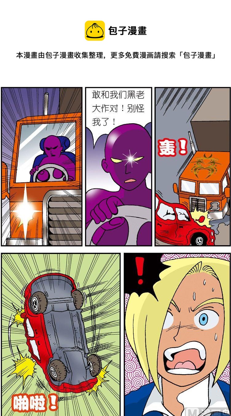 《独门食神》10 第13页
