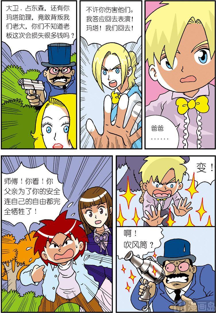 《独门食神》10 第15页