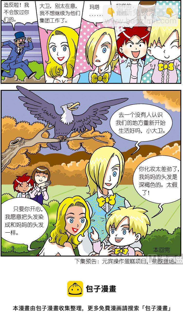《独门食神》10 第16页