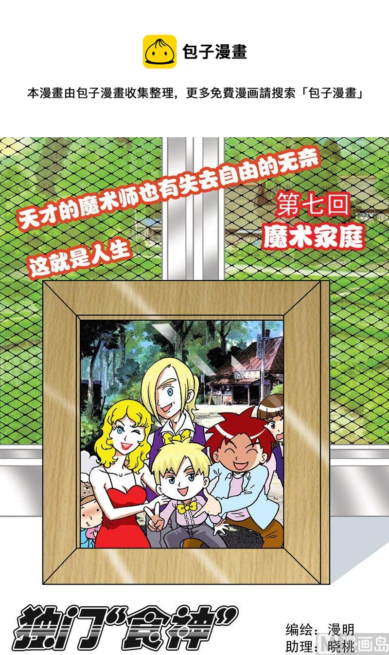 《独门食神》10 第1页