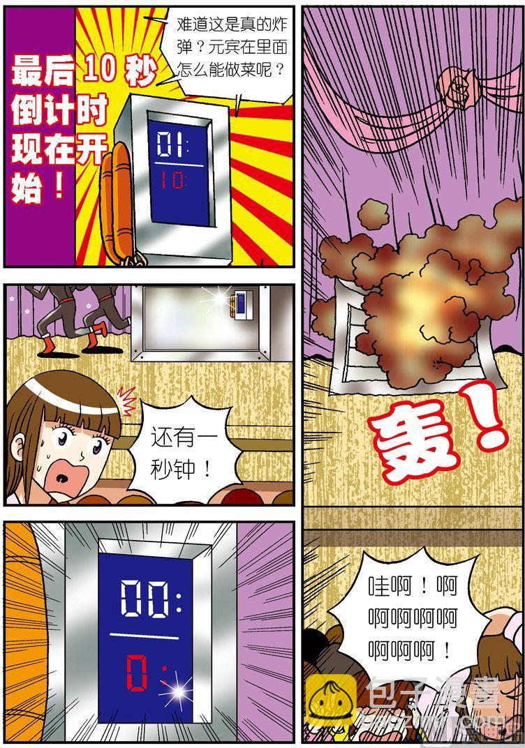 《独门食神》10 第2页
