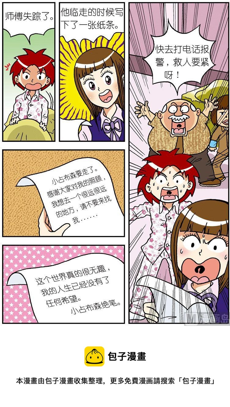 《独门食神》10 第5页