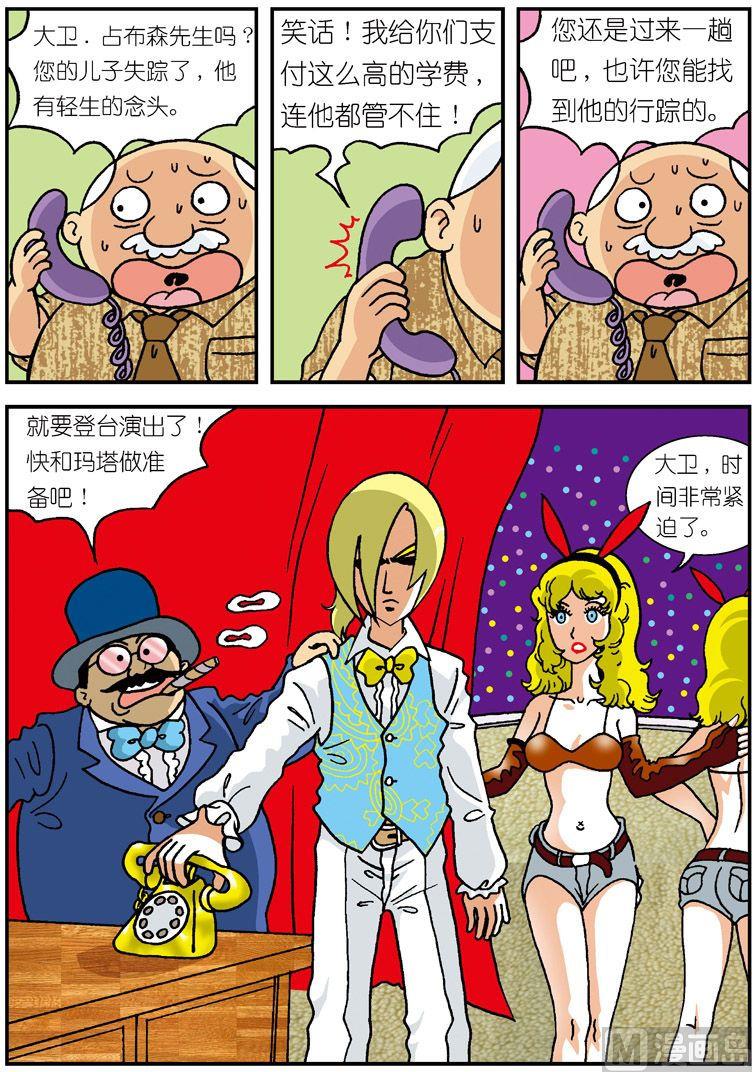 《独门食神》10 第6页