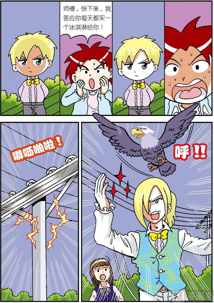 《独门食神》10 第8页