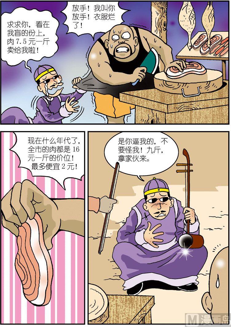《独门食神》13 第11页