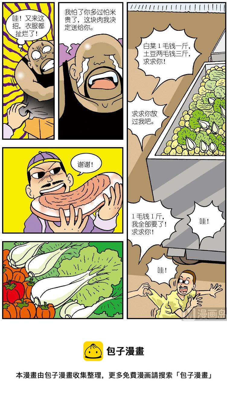 《独门食神》13 第13页