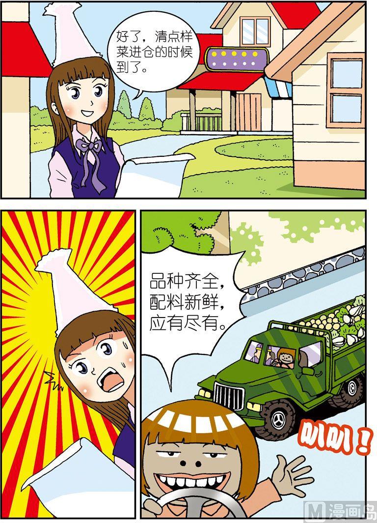 《独门食神》13 第14页