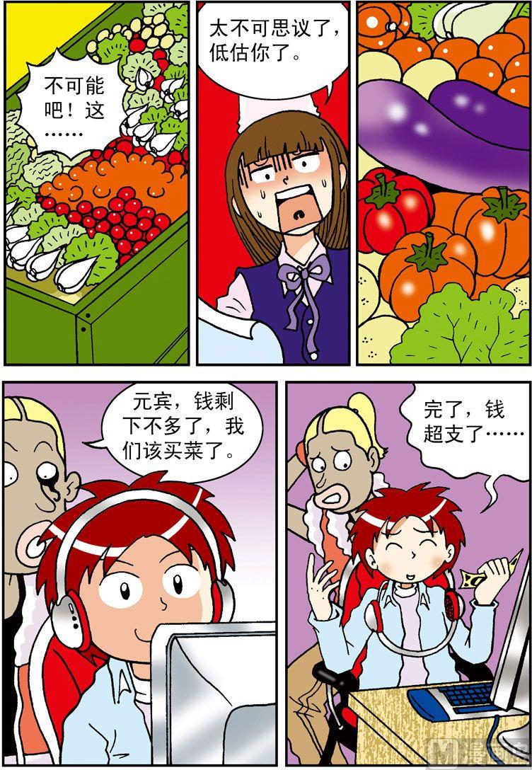 《独门食神》13 第15页
