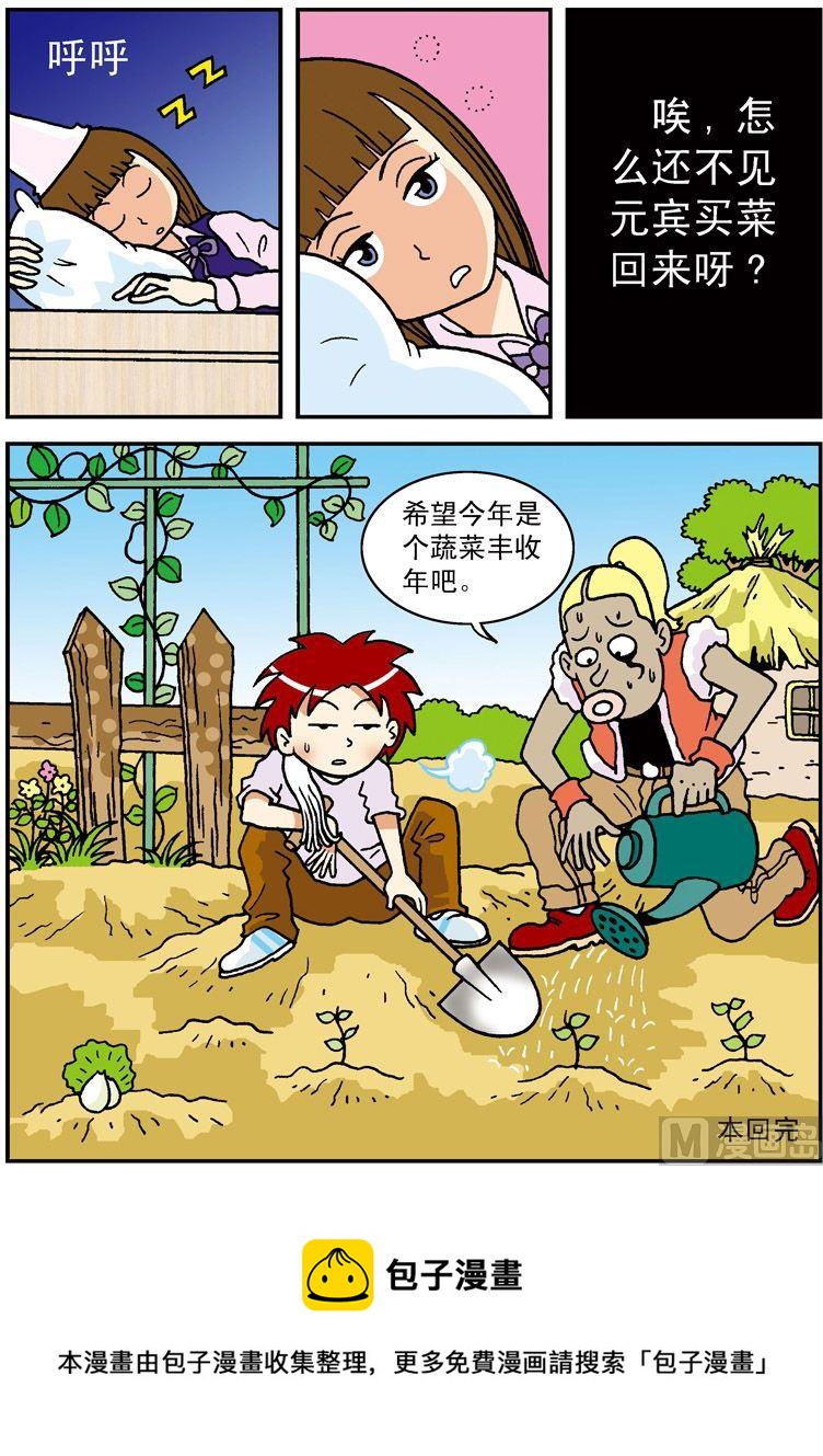 《独门食神》13 第16页