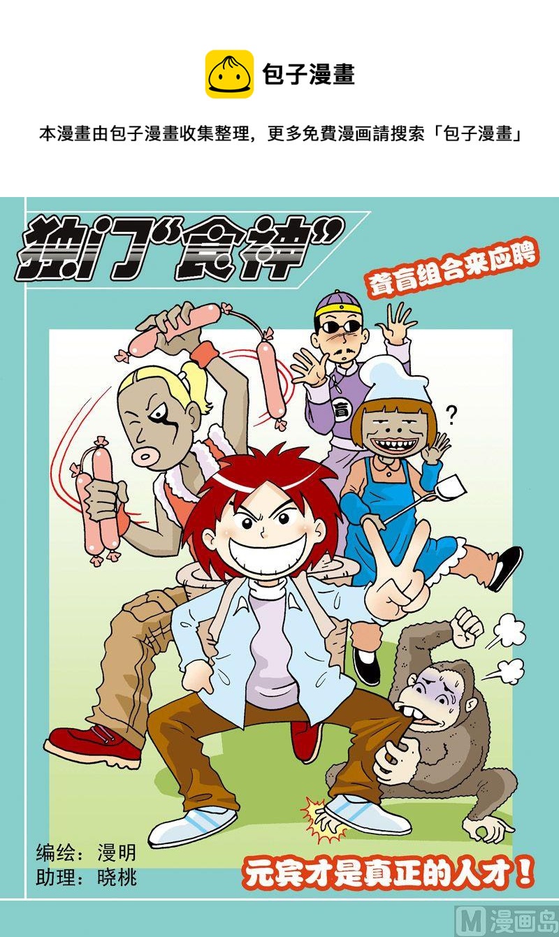 《独门食神》13 第1页